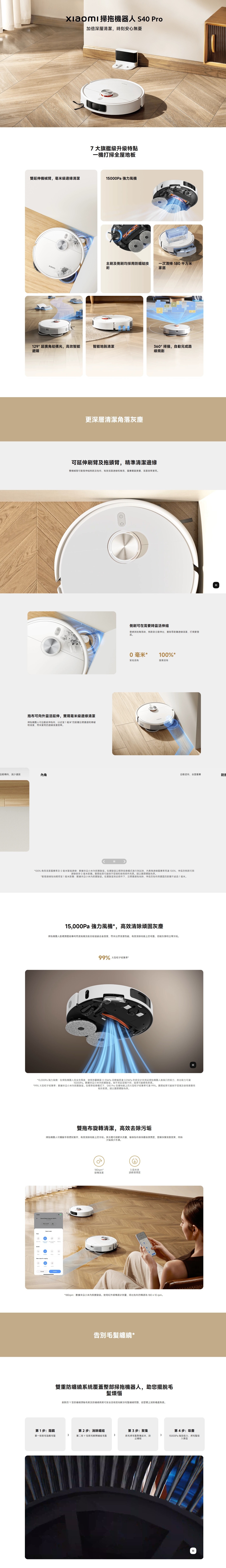 Xiaomi 小米 BHR089QGB 掃拖機器人 S40 Pro