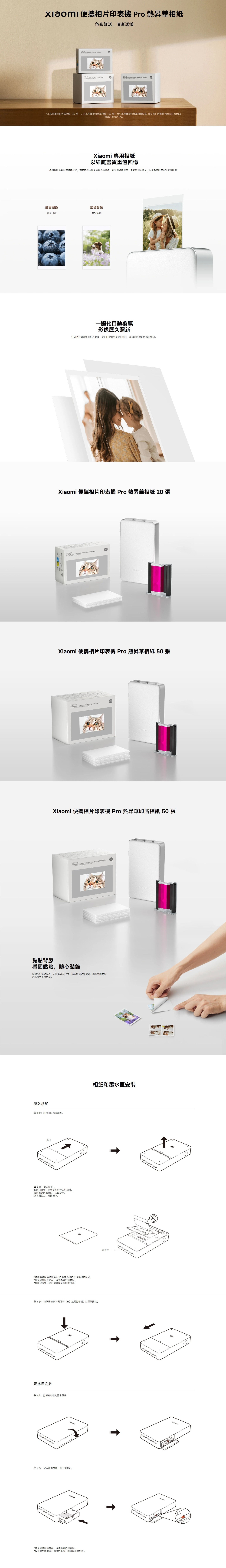 Xiaomi 小米 BHR082NGL 便攜相片印表機 Pro 熱昇華相紙 20 張