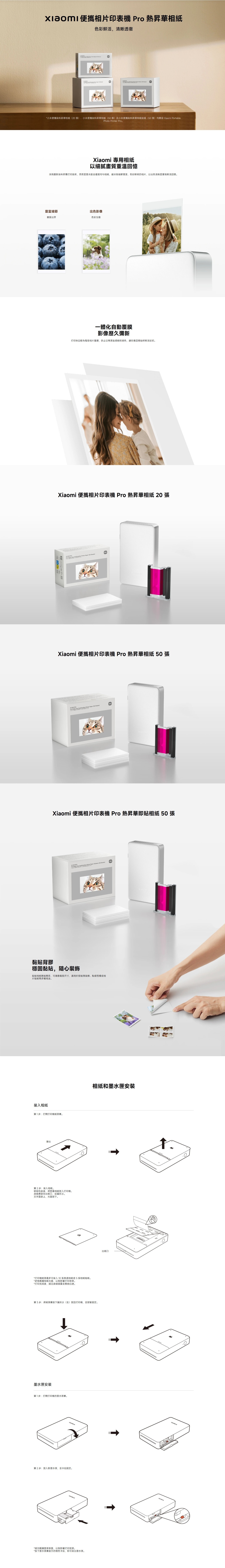Xiaomi 小米 BHR082OGL 便攜相片印表機 Pro 熱昇華即貼相紙 50 張