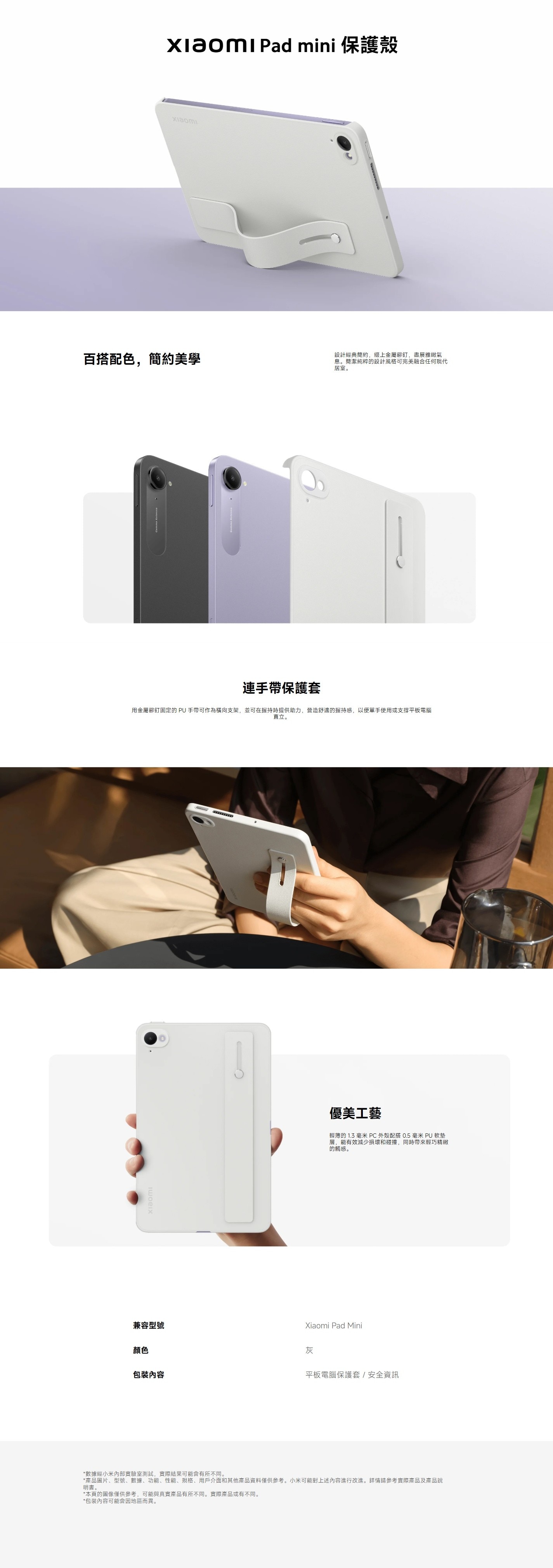 Xiaomi 小米 Pad mini 保護殼