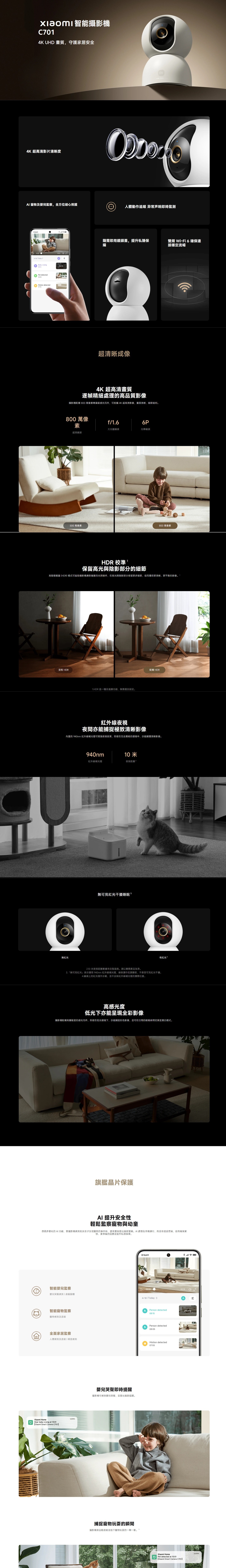 Xiaomi 小米 智能攝影機 C701