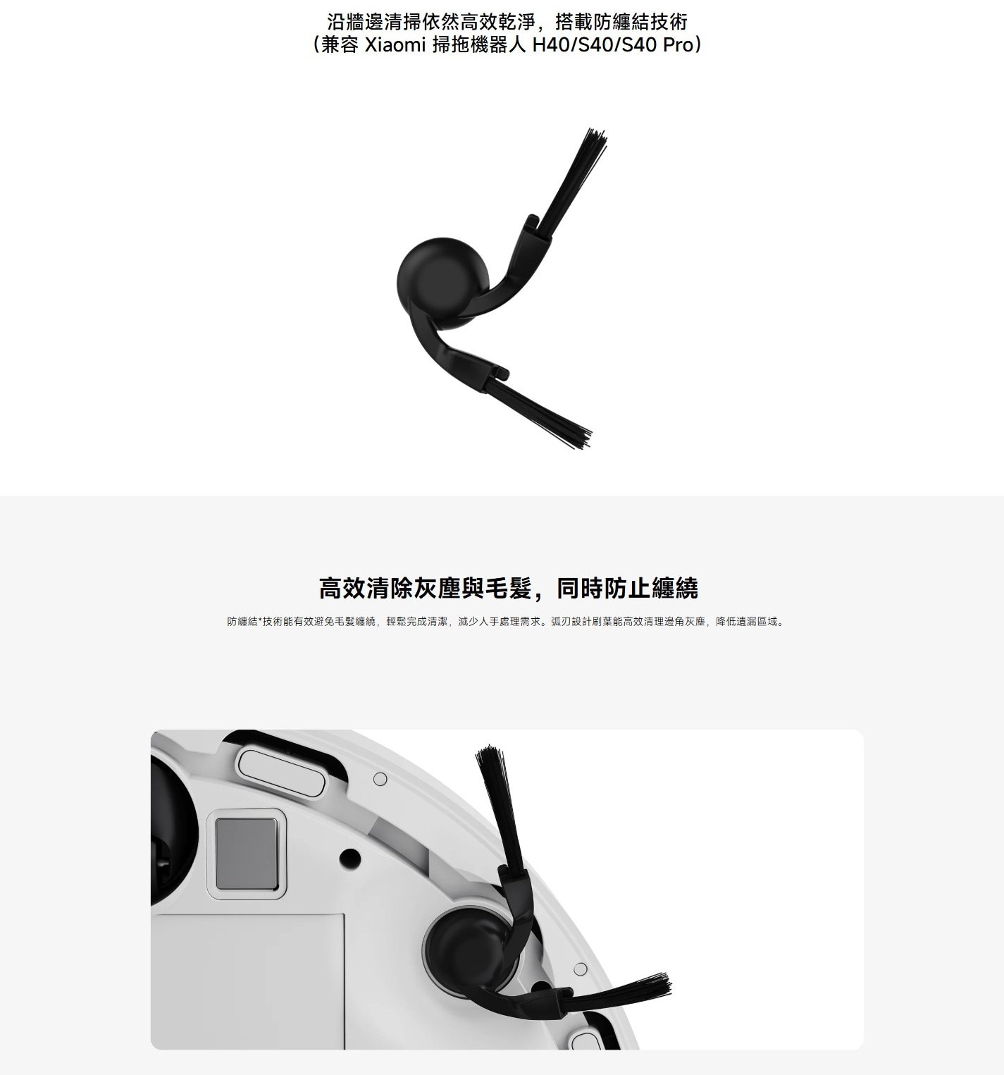 Xiaomi 小米 BHR08TVGL 掃拖機器人 H40/S40/S40 Pro/5/5 Pro 防纏邊刷