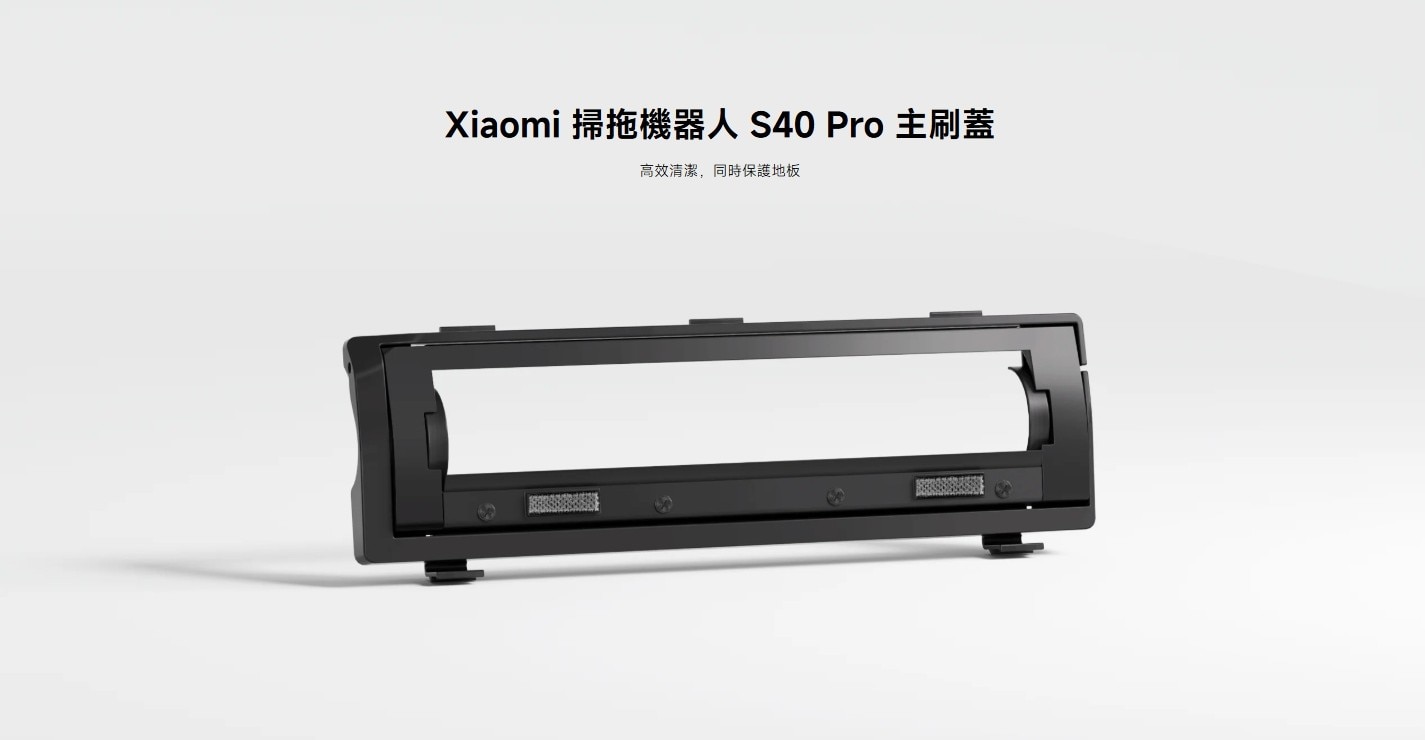 Xiaomi 小米 BHR08LSGL 掃拖機器人 S40 Pro 主刷罩