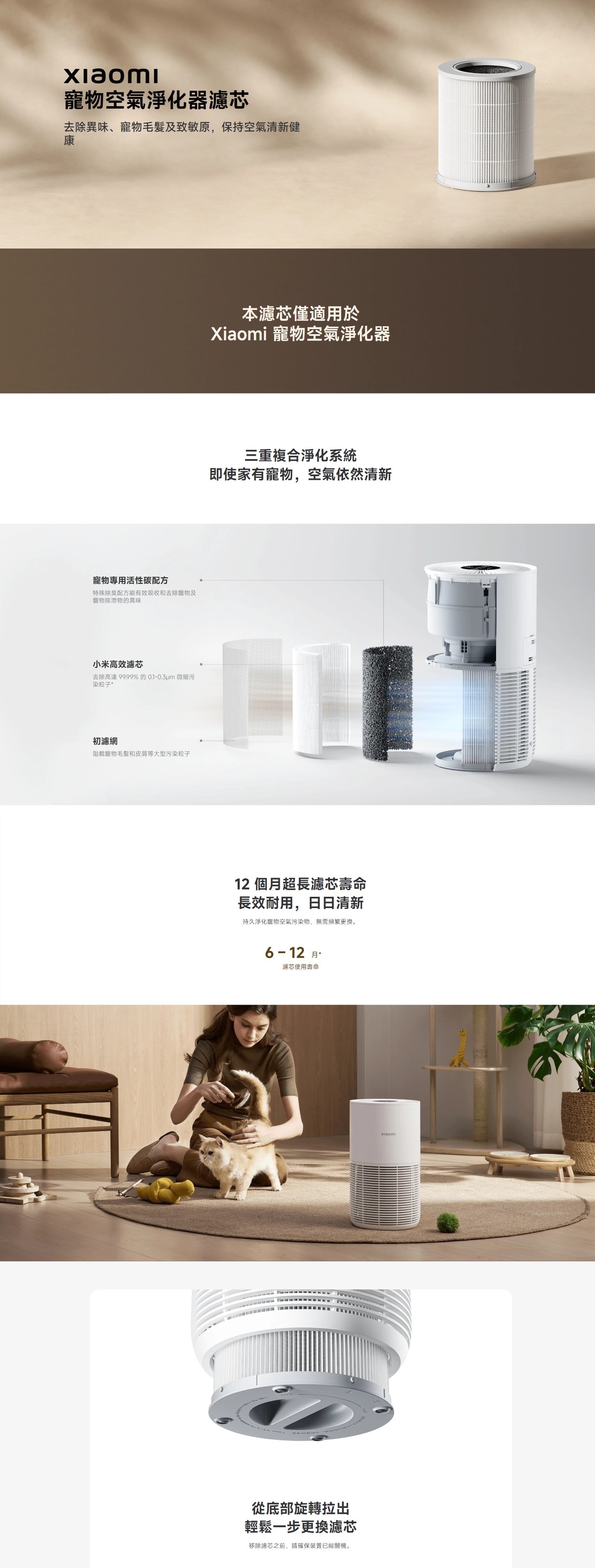 Xiaomi 小米 BHR9968TY 寵物空氣淨化器濾芯