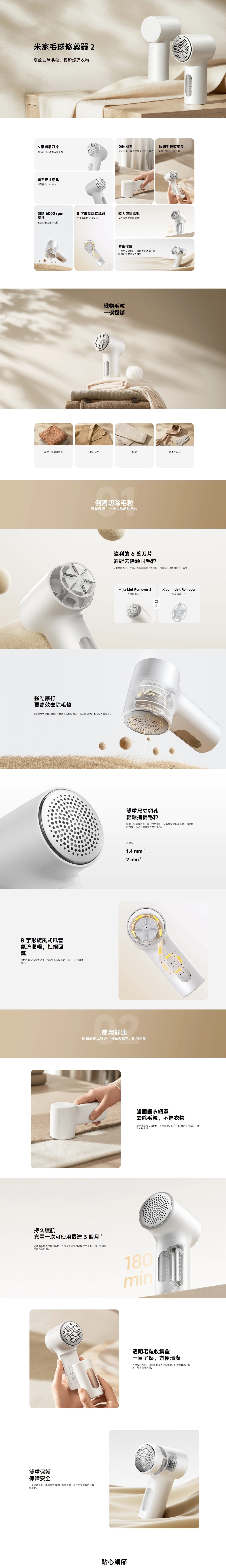 Xiaomi 小米 BHR08S3GL 毛球修剪器2