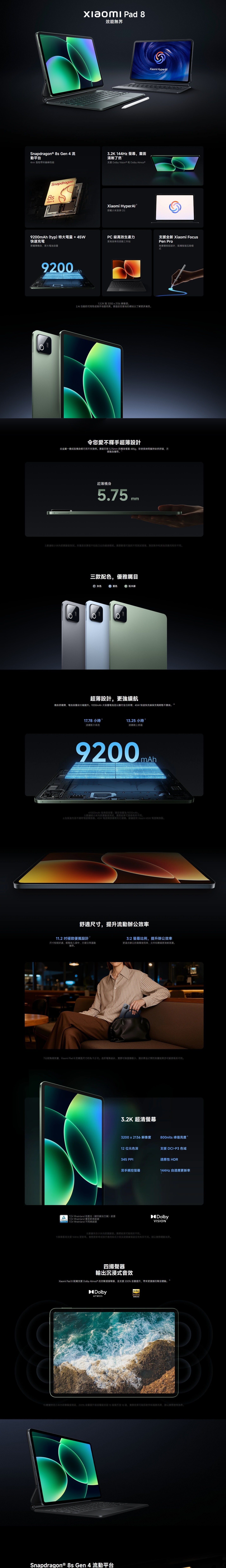 Xiaomi 小米 Pad 8 平板電腦