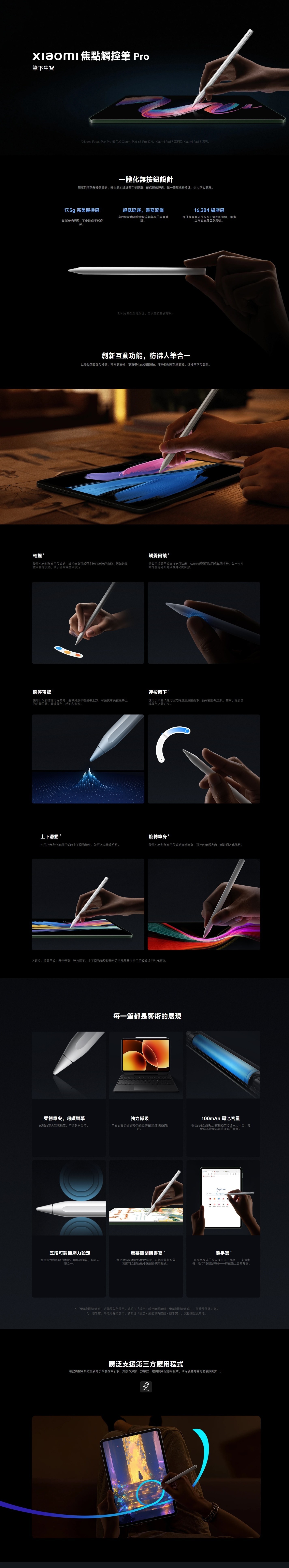 Xiaomi 小米 焦點觸控筆 Pro (For Pad 8 / Pad 8 Pro)