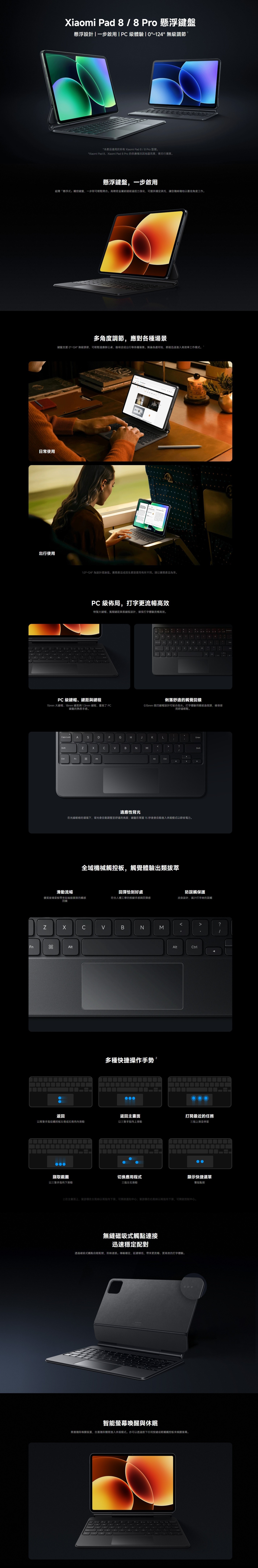 Xiaomi 小米 Pad 8 / 8 Pro 懸浮鍵盤