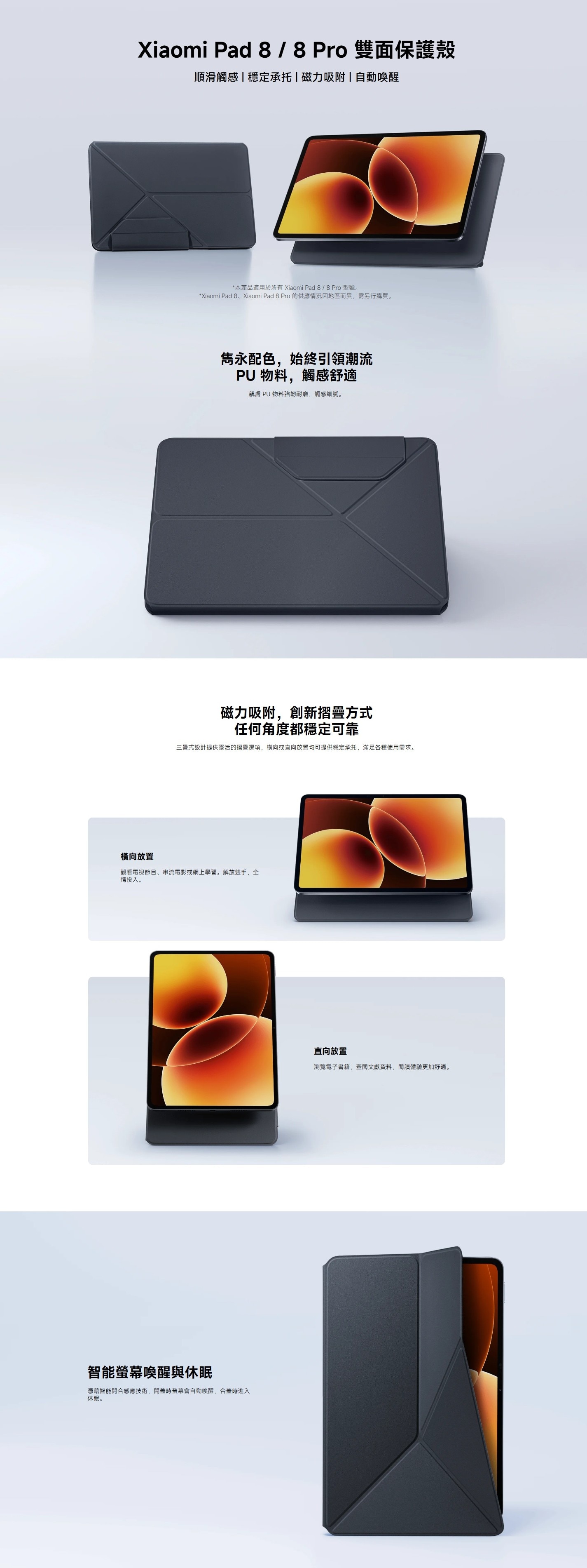 Xiaomi 小米 Pad 8 / 8 Pro 雙面保護殼