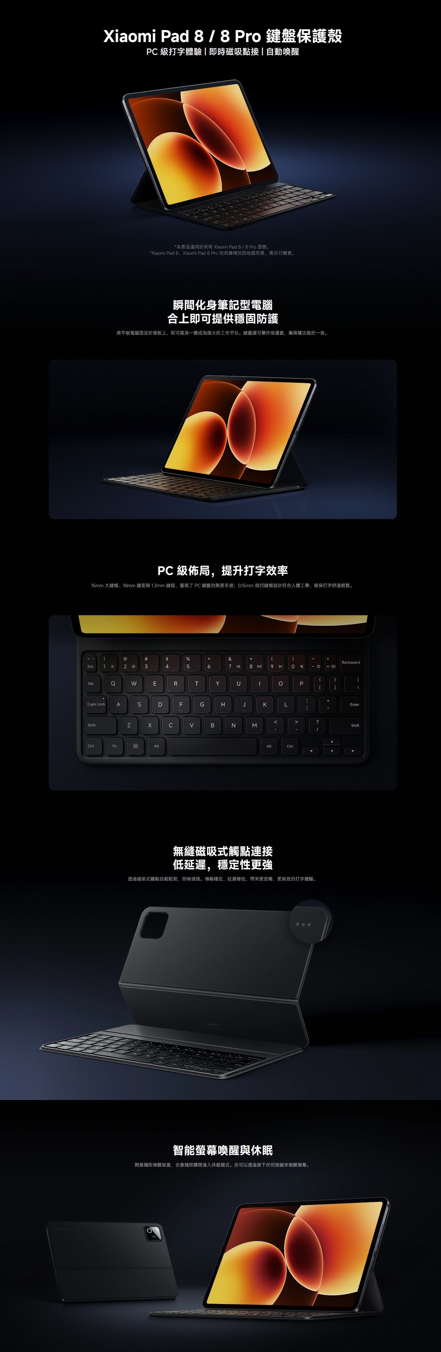 Xiaomi 小米 Pad 8 / 8 Pro 鍵盤保護殼