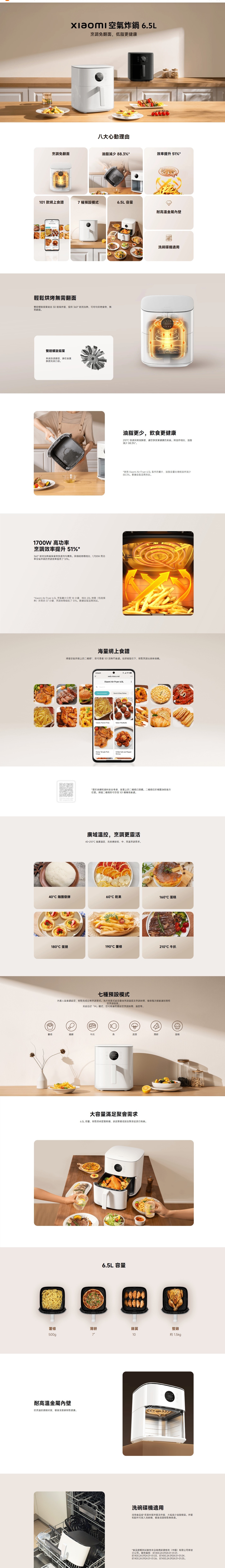 Xiaomi 小米 BHR084KGB 空氣炸鍋 (6.5L)