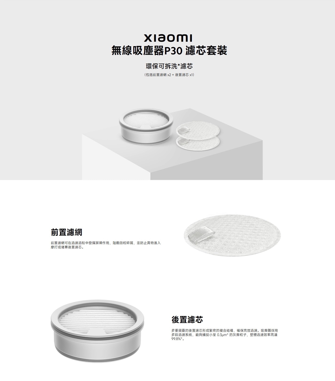 Xiaomi 小米 BHR08J8GL 無線吸塵器 P30 濾芯套裝
