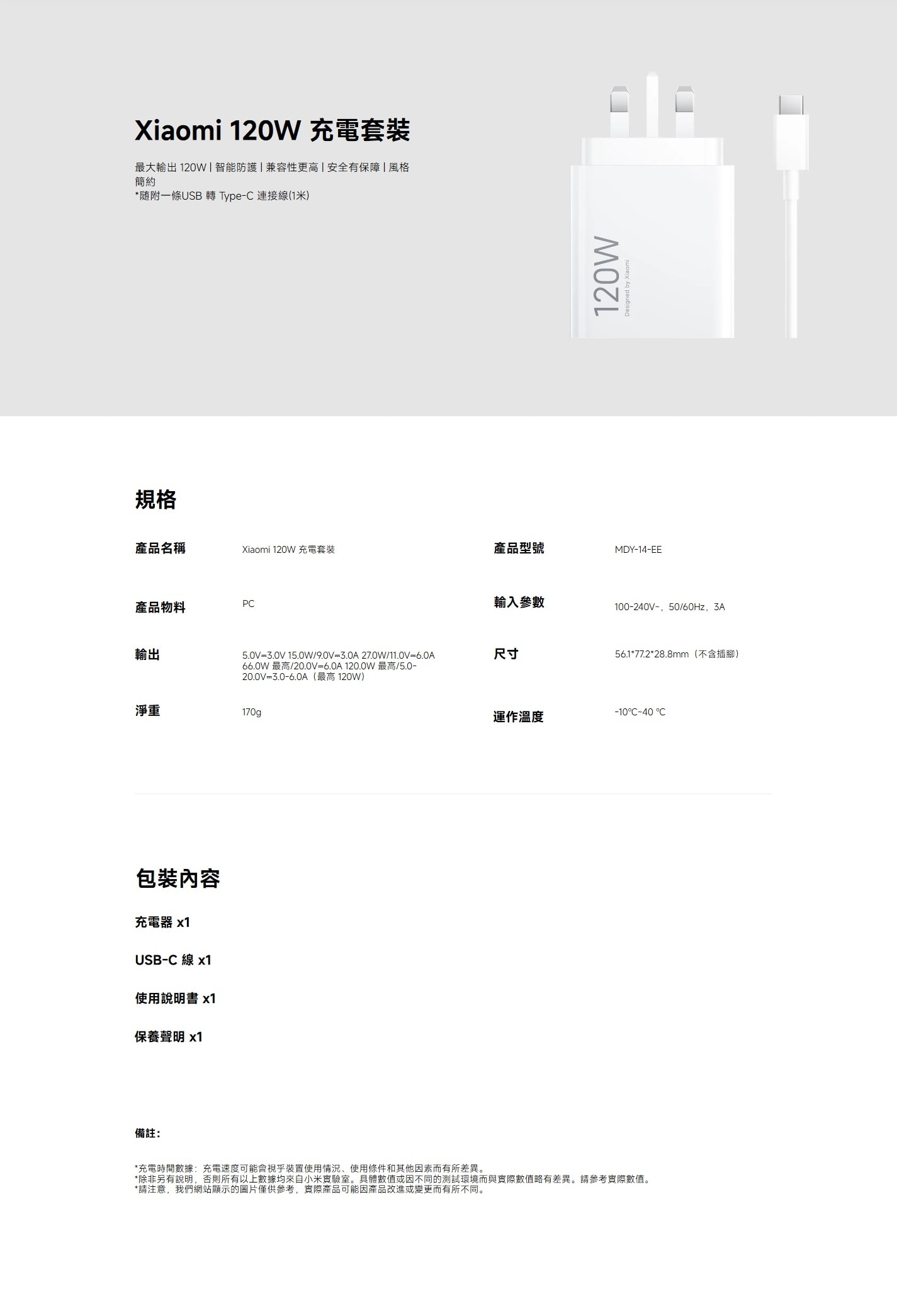 Xiaomi 小米 120W HyperCharge Combo (Type-A) 充電套裝
