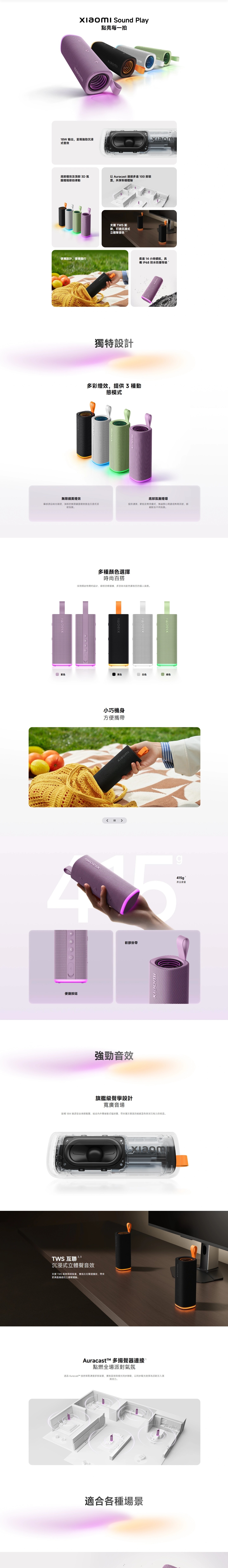 Xiaomi 小米 Sound Play 藍牙音箱 18W