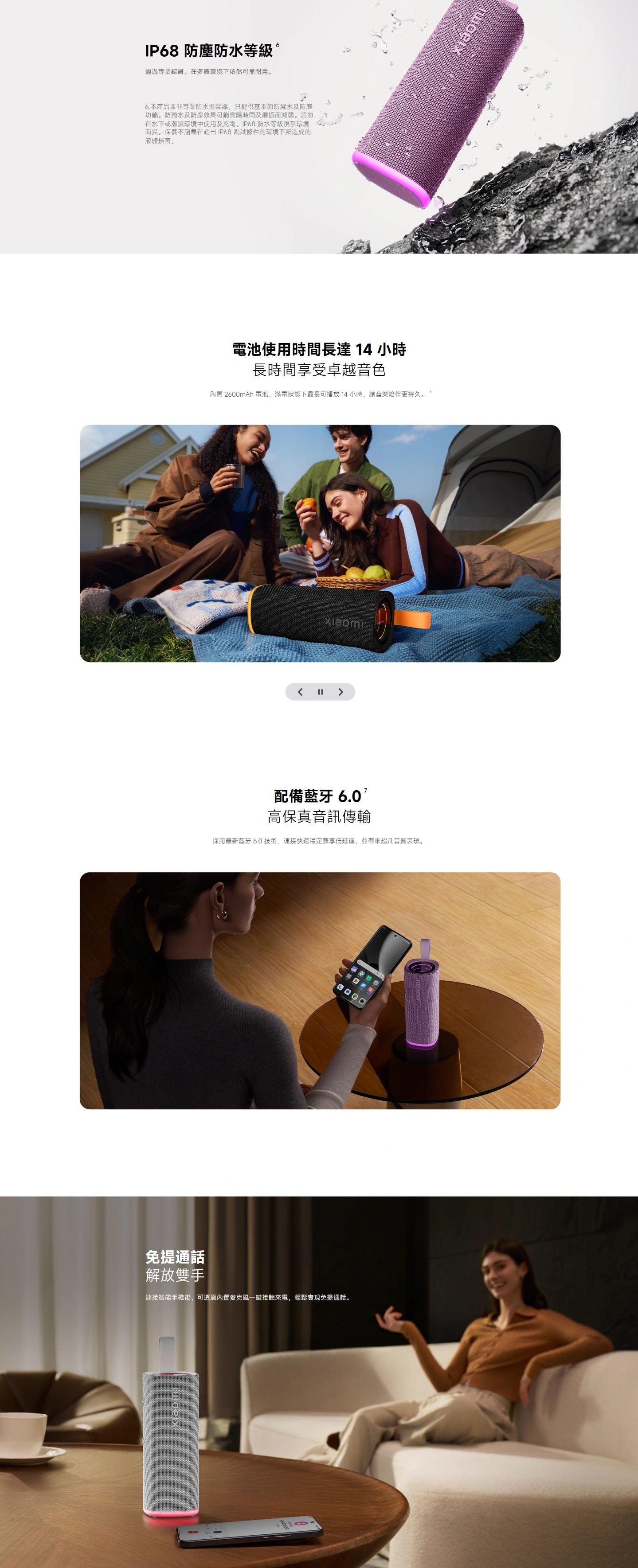 Xiaomi 小米 Sound Play 藍牙音箱 18W