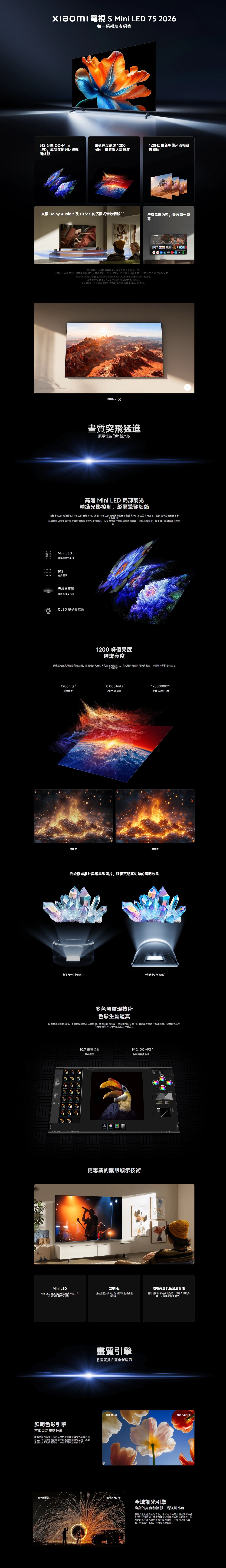 Xiaomi 小米 電視 S Mini LED 75 2026