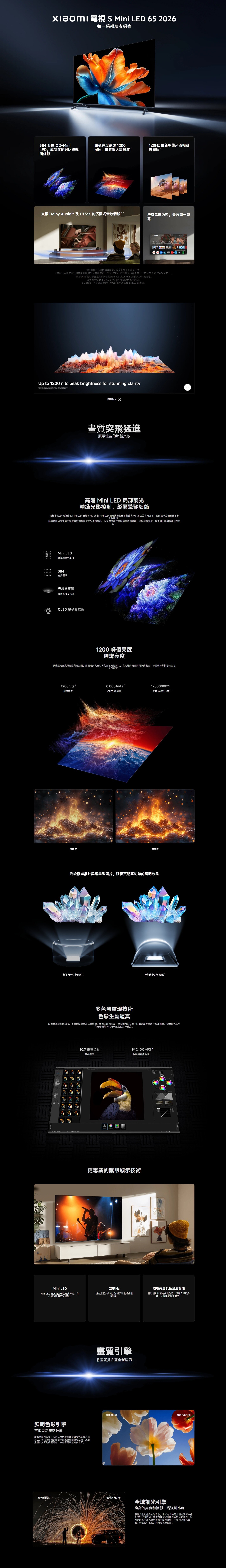 Xiaomi 小米 電視 S Mini LED 65 2026