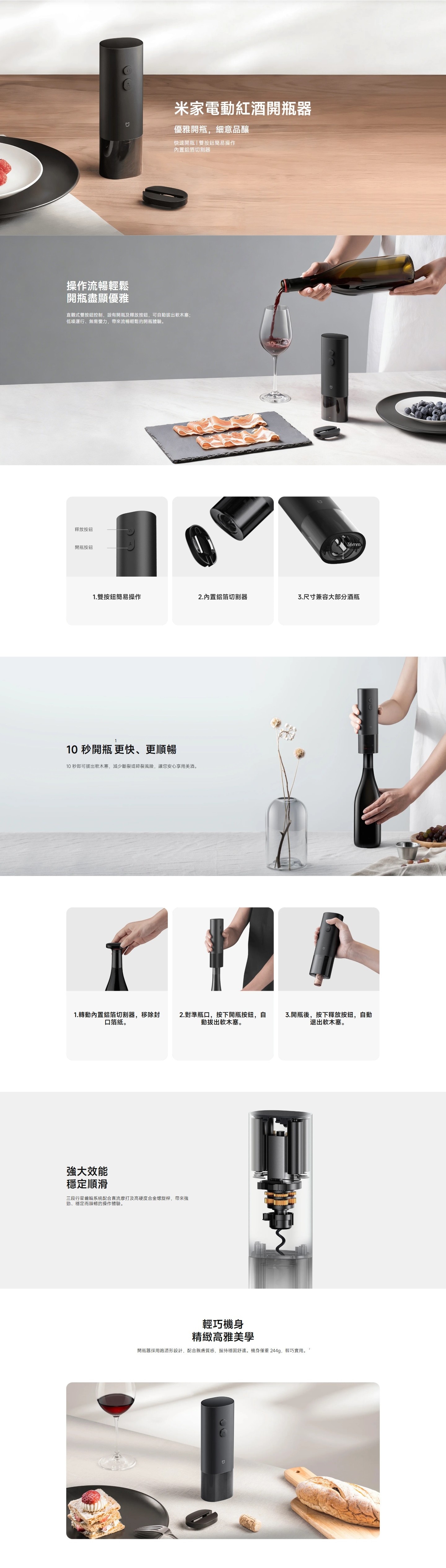 Xiaomi 小米 米家電動紅酒開瓶器