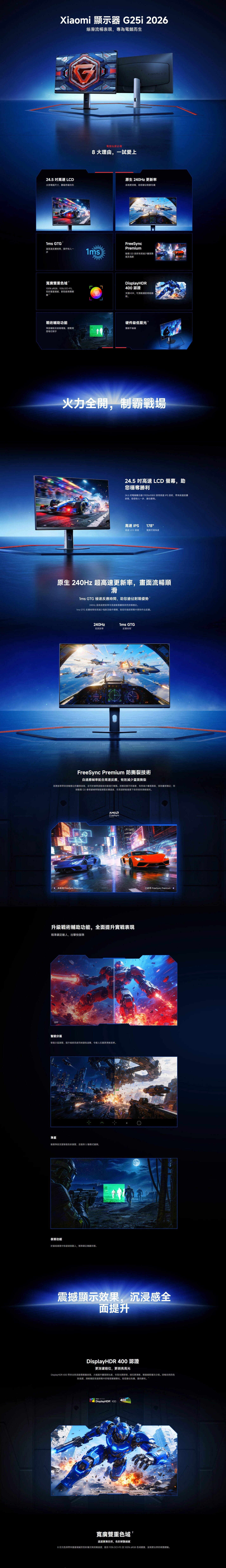 Xiaomi 小米 G25i 2026 24.5