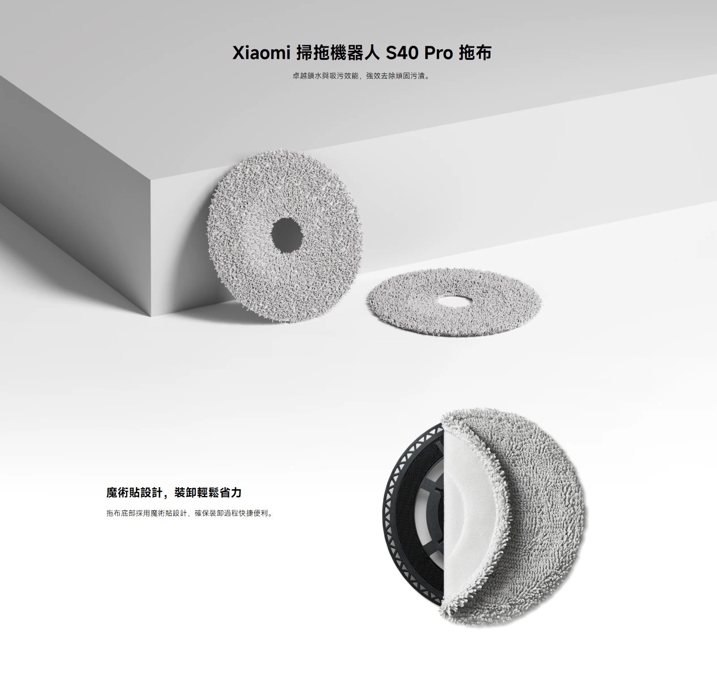 Xiaomi 小米 BHR08VBGL 掃拖機器人 S40 Pro / H50 / H50 Pro 拖布