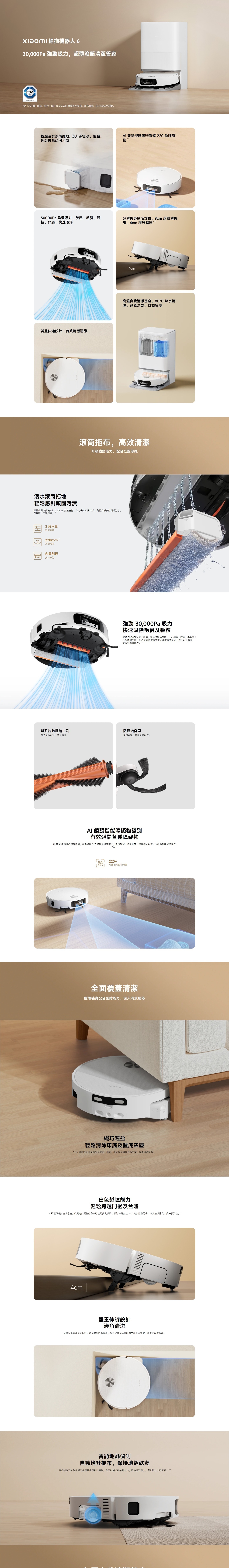Xiaomi 小米 BHR08ZSGB 掃拖機器人 6