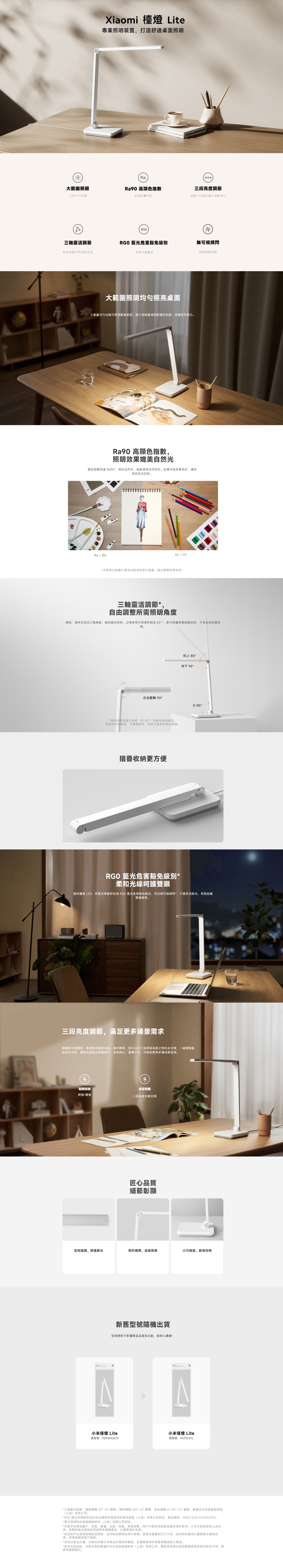 Xiaomi 小米 檯燈 Lite