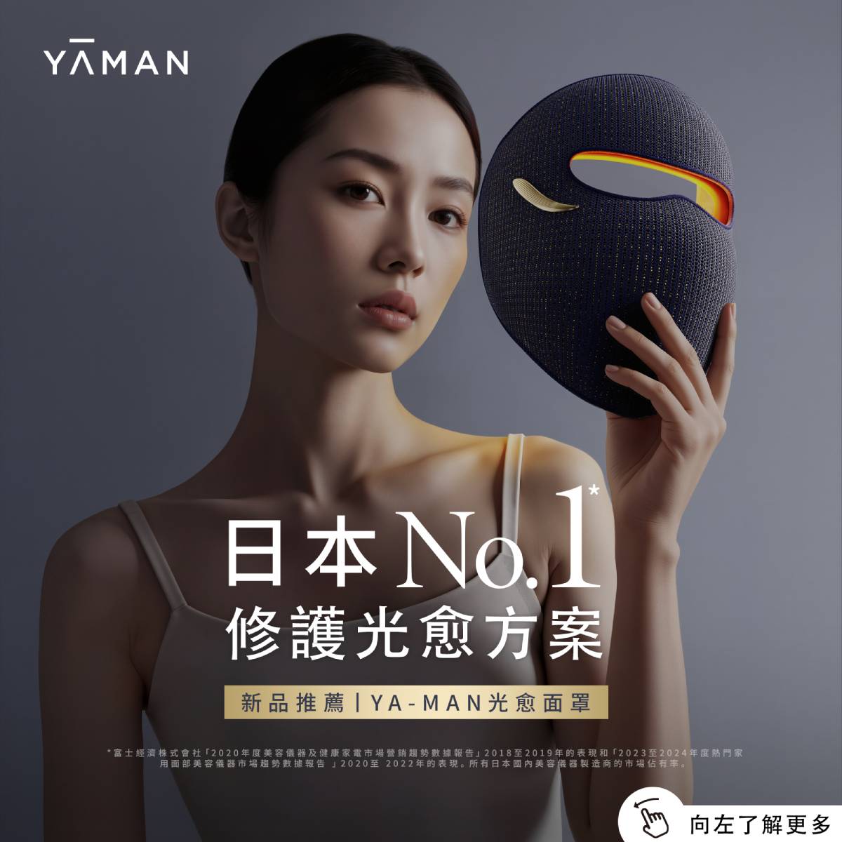 YA-MAN 雅萌 光愈面罩