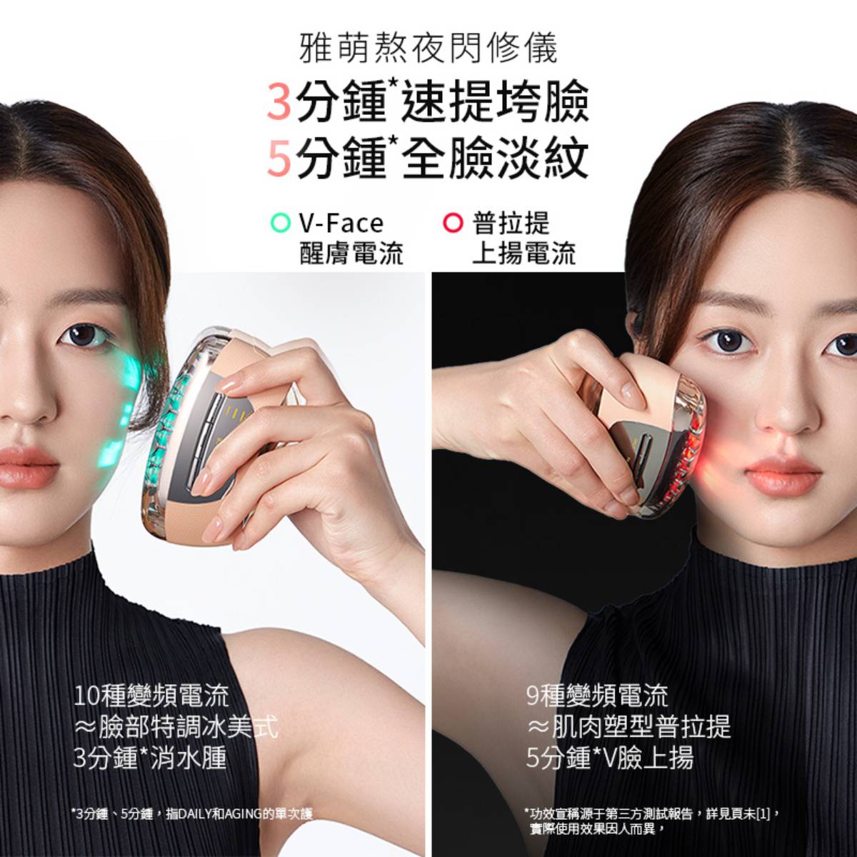 YA-MAN 雅萌 熬夜閃修儀