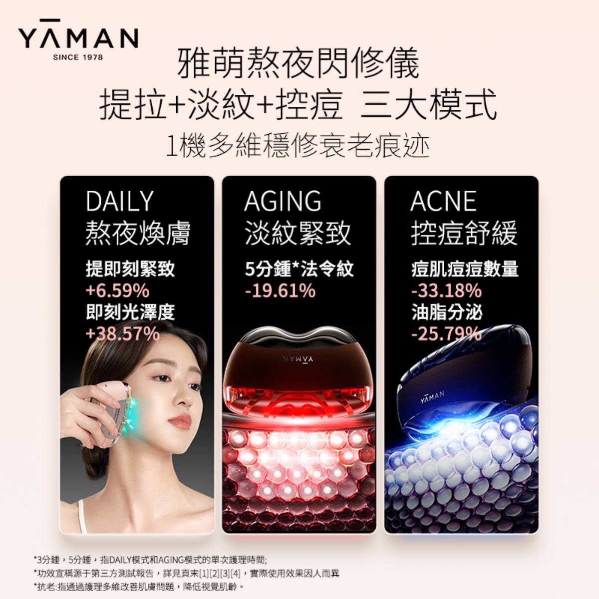 YA-MAN 雅萌 熬夜閃修儀