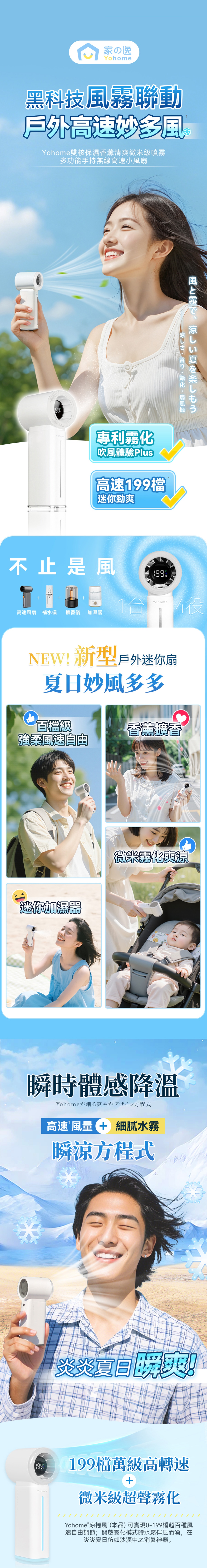 Yohome GF04 雙核保濕香薰清爽微米級噴霧多功能手持高速 風扇