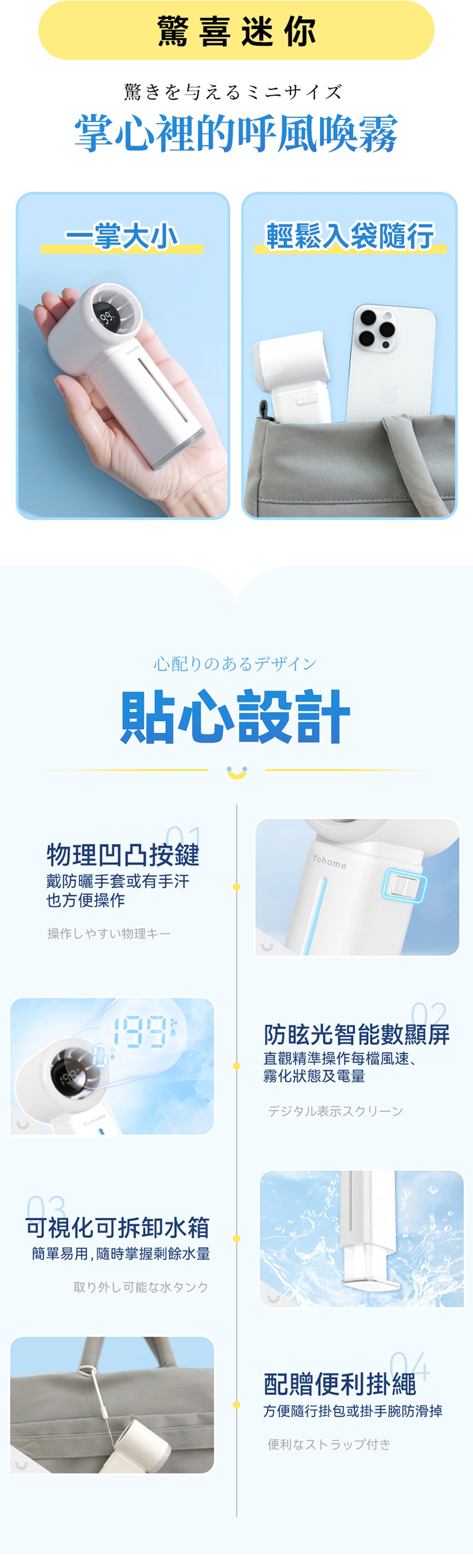 Yohome GF04 雙核保濕香薰清爽微米級噴霧多功能手持高速 風扇