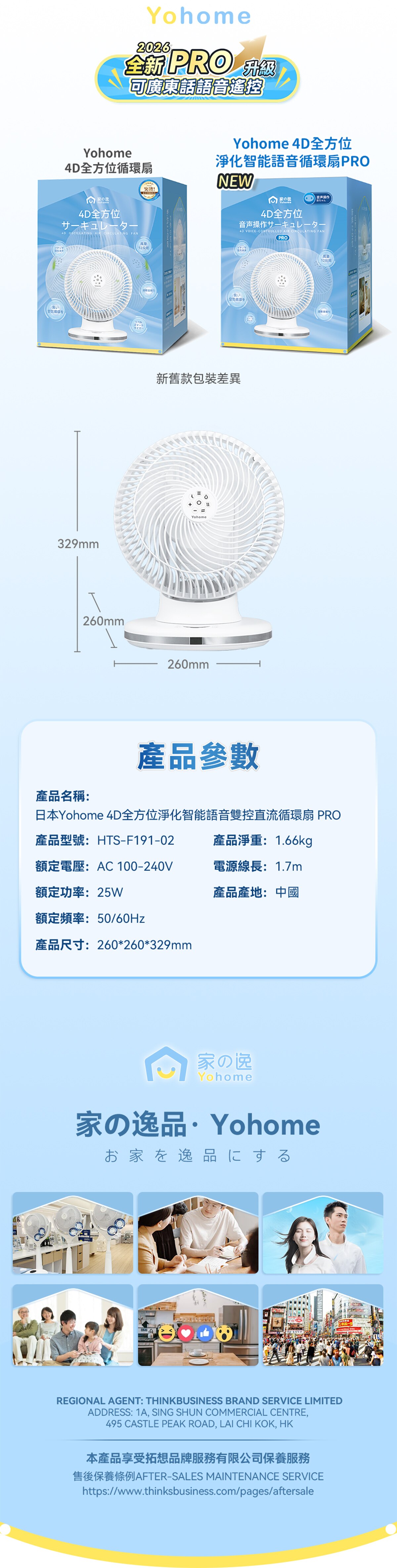 Yohome HTS-F191-02【語音版】日本Yohome 4D全方位淨化直流循環扇 風扇