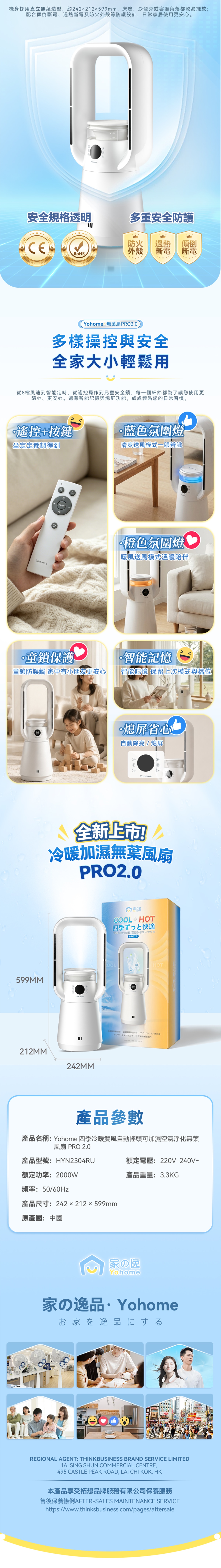 Yohome HYN2304RU 四季冷暖雙風自動搖頭可加濕空氣淨化低噪無葉風扇 PRO 2.0