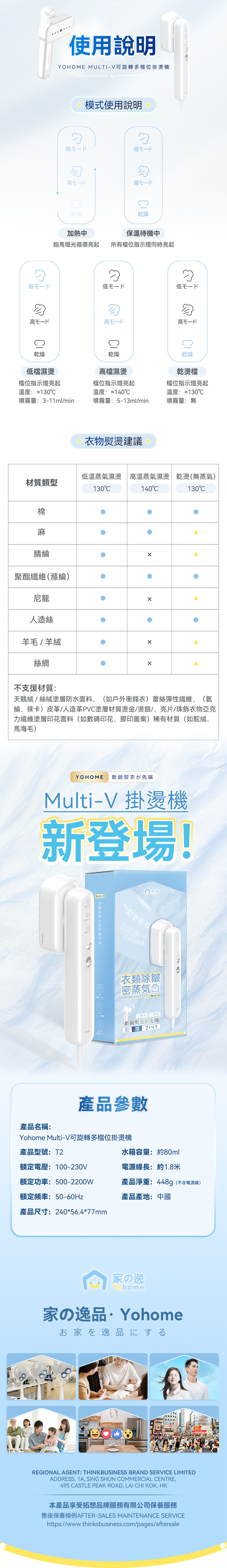 Yohome T2 Multi-V輕感旋轉多衣適溫即熱大面積除皺蟎菌雙淨掛燙機