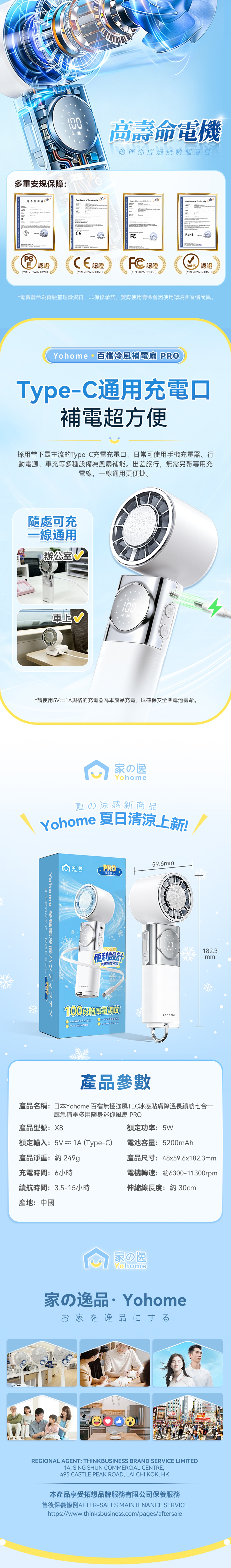 Yohome X80 TEC冰感多用隨身迷你風扇 PRO 風扇