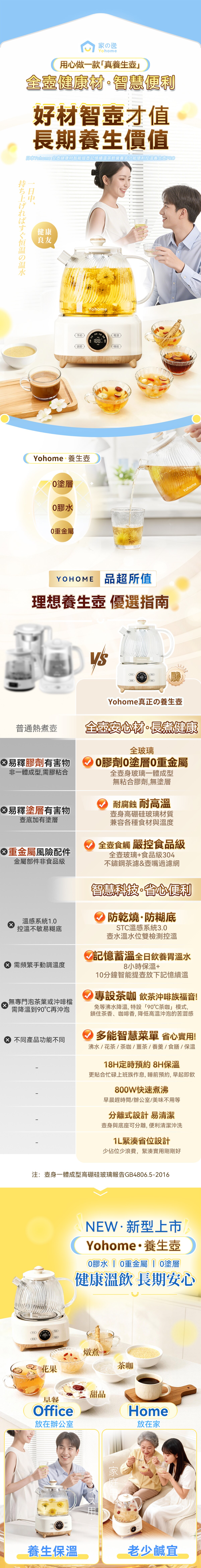Yohome XJS-HCH-13A 全壺健康材智能提壺記憶續溫茶飲營養多功能便利控溫養生壺PRO