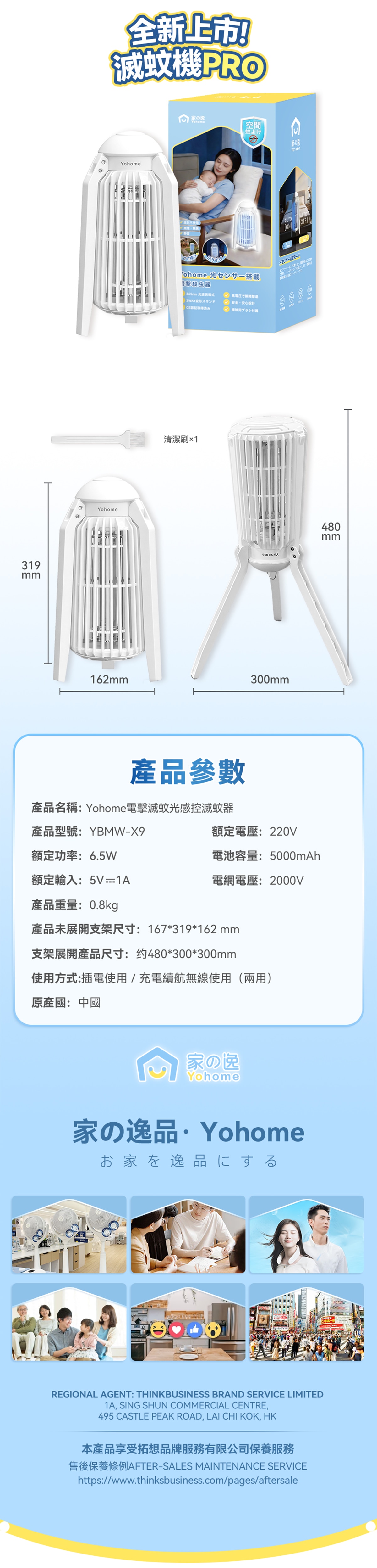 Yohome YBMW-X90 Bionic UVA Mosquito Killer PRO 2.0 (Japan)