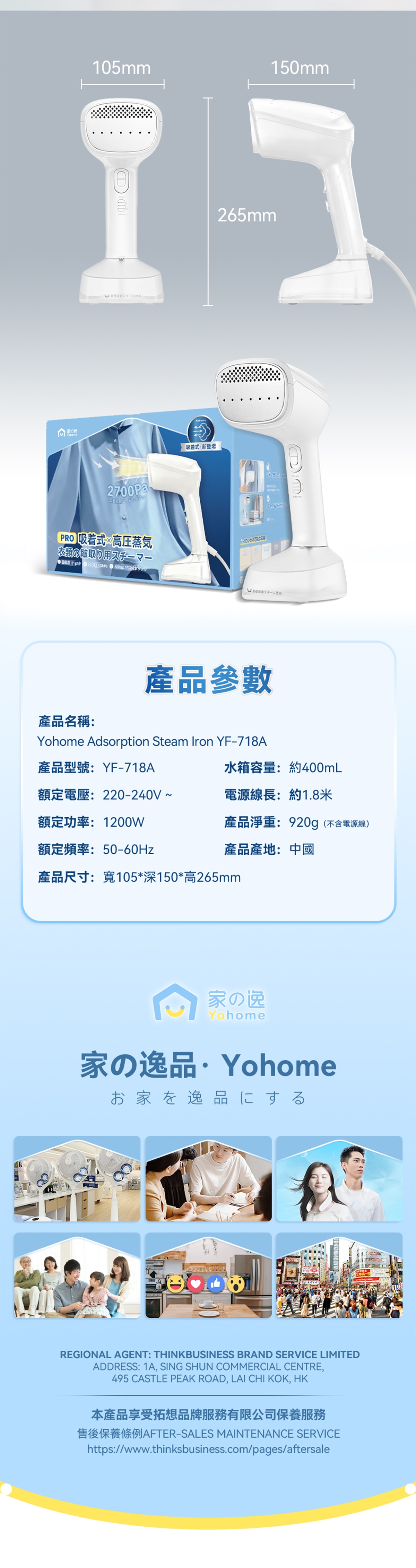 Yohome YF-718A 真空吸附式直掛速熱除皺便利可拆水箱蒸氣掛燙機PRO