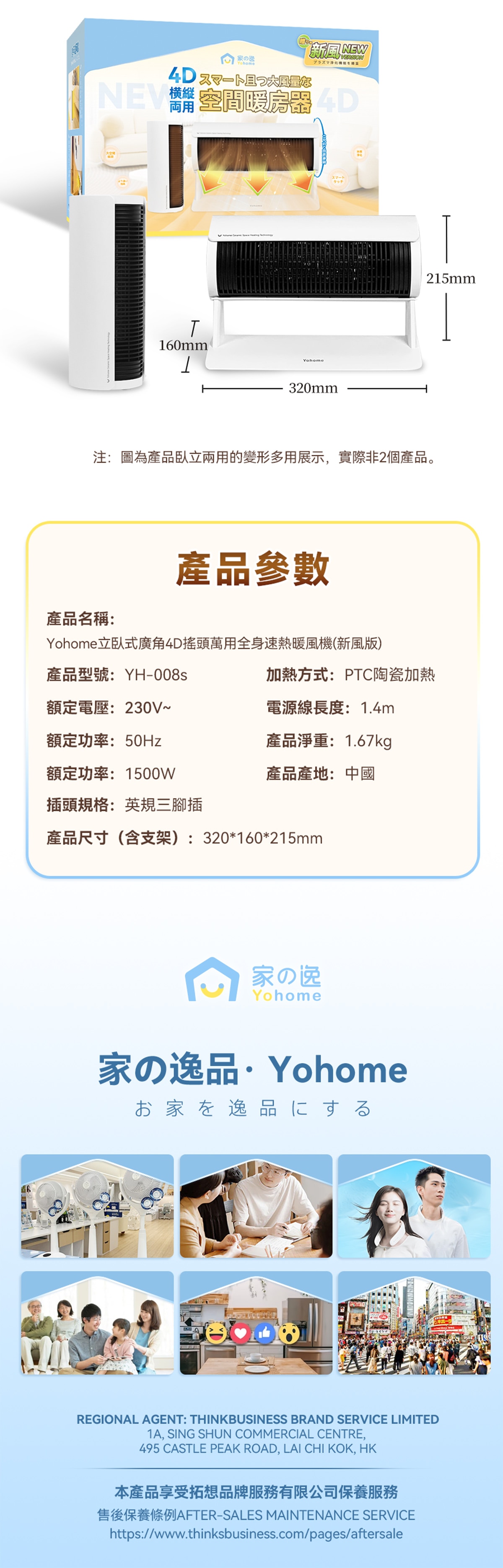 Yohome YH-008S (新風版) 立臥式廣角4D搖頭萬用全身速熱 暖風機