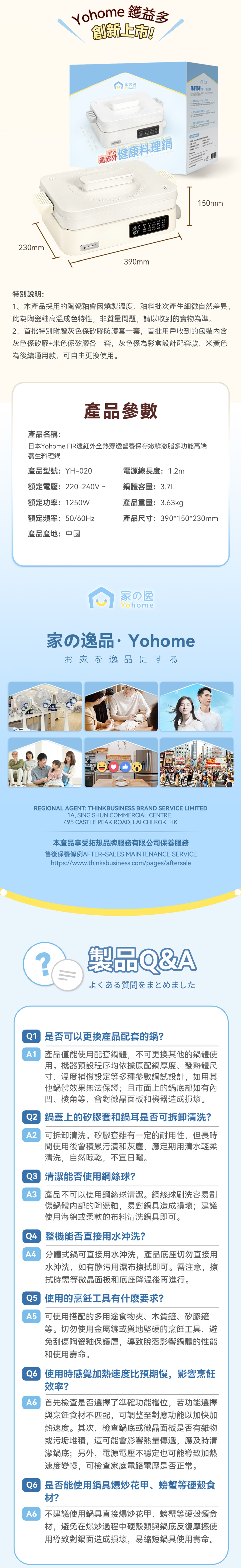 Yohome YH-020 FIR遠紅外全熱穿透營養保存嫩鮮澈脂多功能高端養生料理鍋