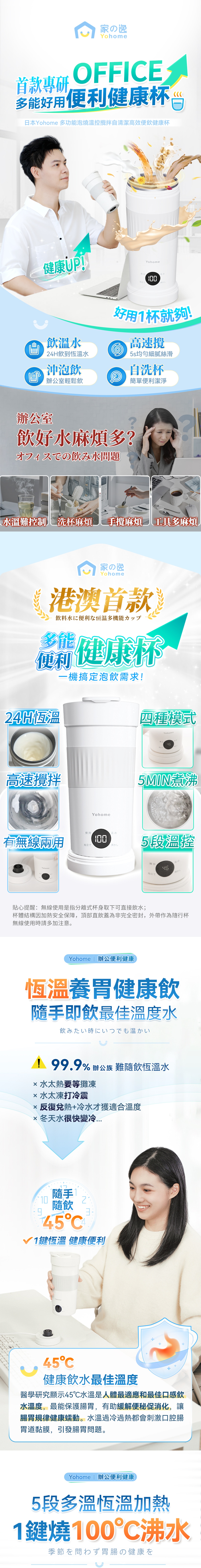 Yohome YH-022 多功能泡燒溫控攪拌自清潔高效便飲健康杯
