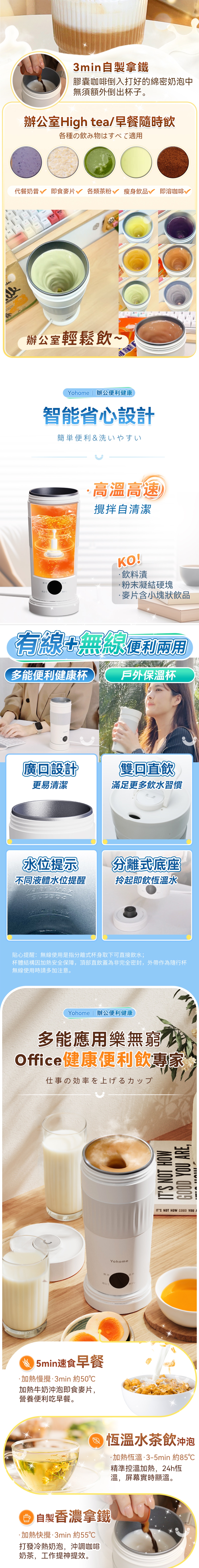 Yohome YH-022 多功能泡燒溫控攪拌自清潔高效便飲健康杯