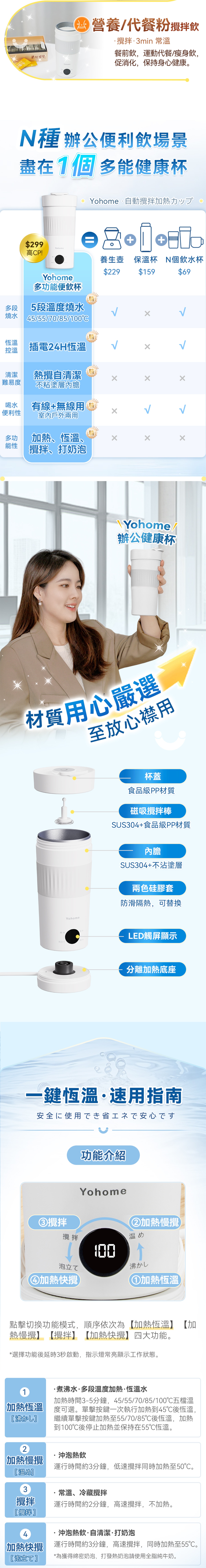 Yohome YH-022 多功能泡燒溫控攪拌自清潔高效便飲健康杯
