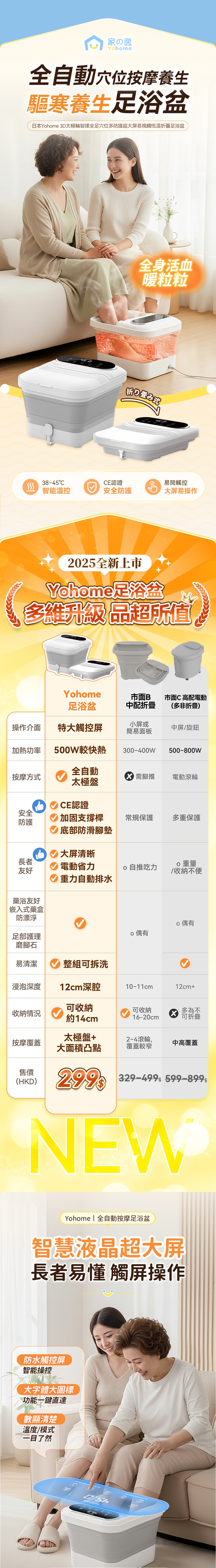 Yohome 3D太極輪智揉全足穴位多防護超大屏易視觸恆溫折疊足浴盆