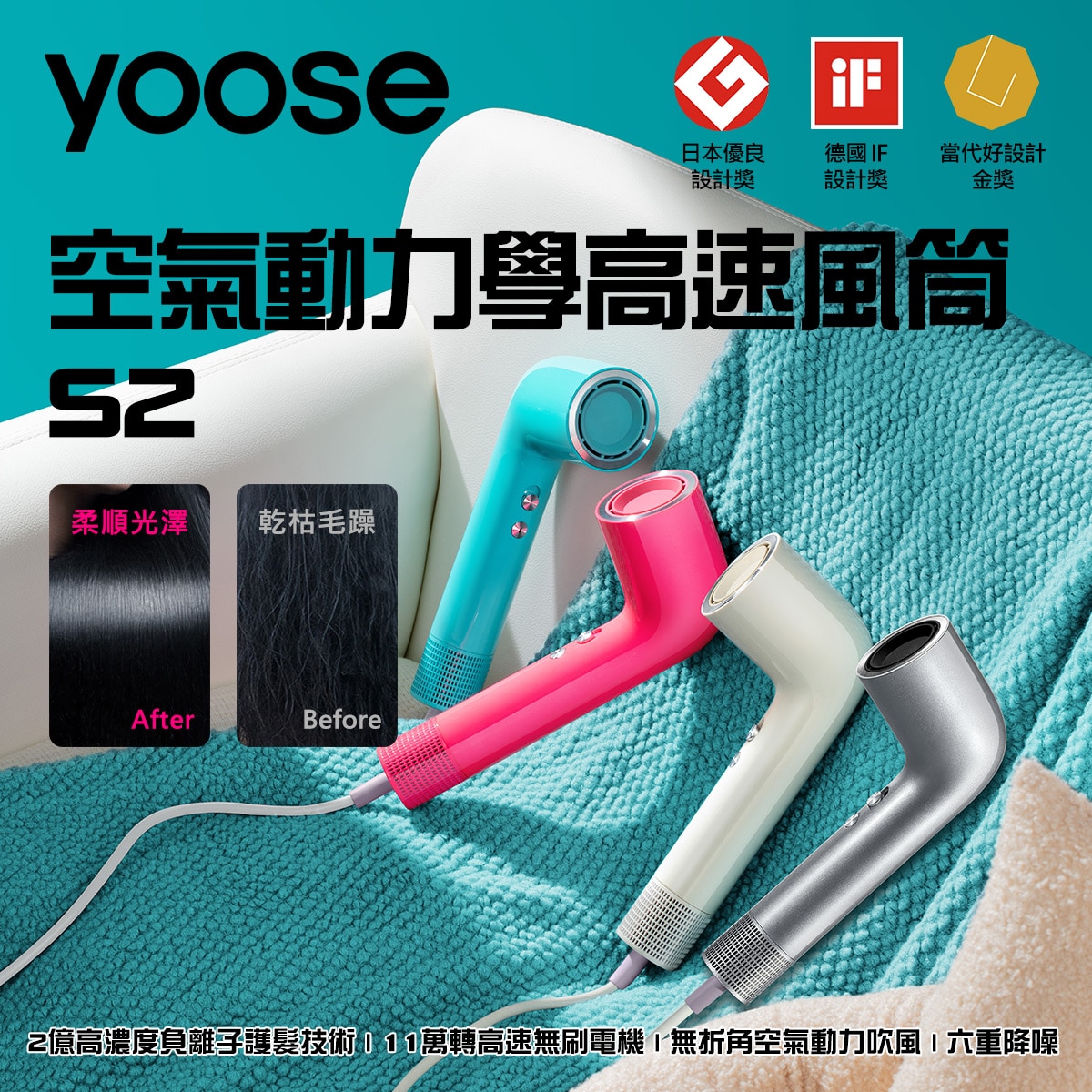 Yoose S2 風筒