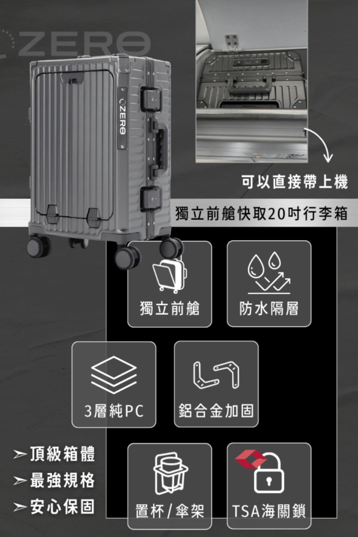 ZERO 獨立前艙快取行李箱