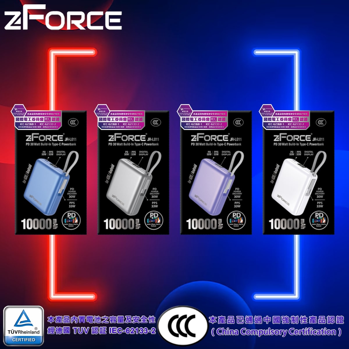 ZFORCE JR-L011 內置Type-C線 PD 20W/33W 10000mAh 移動電源