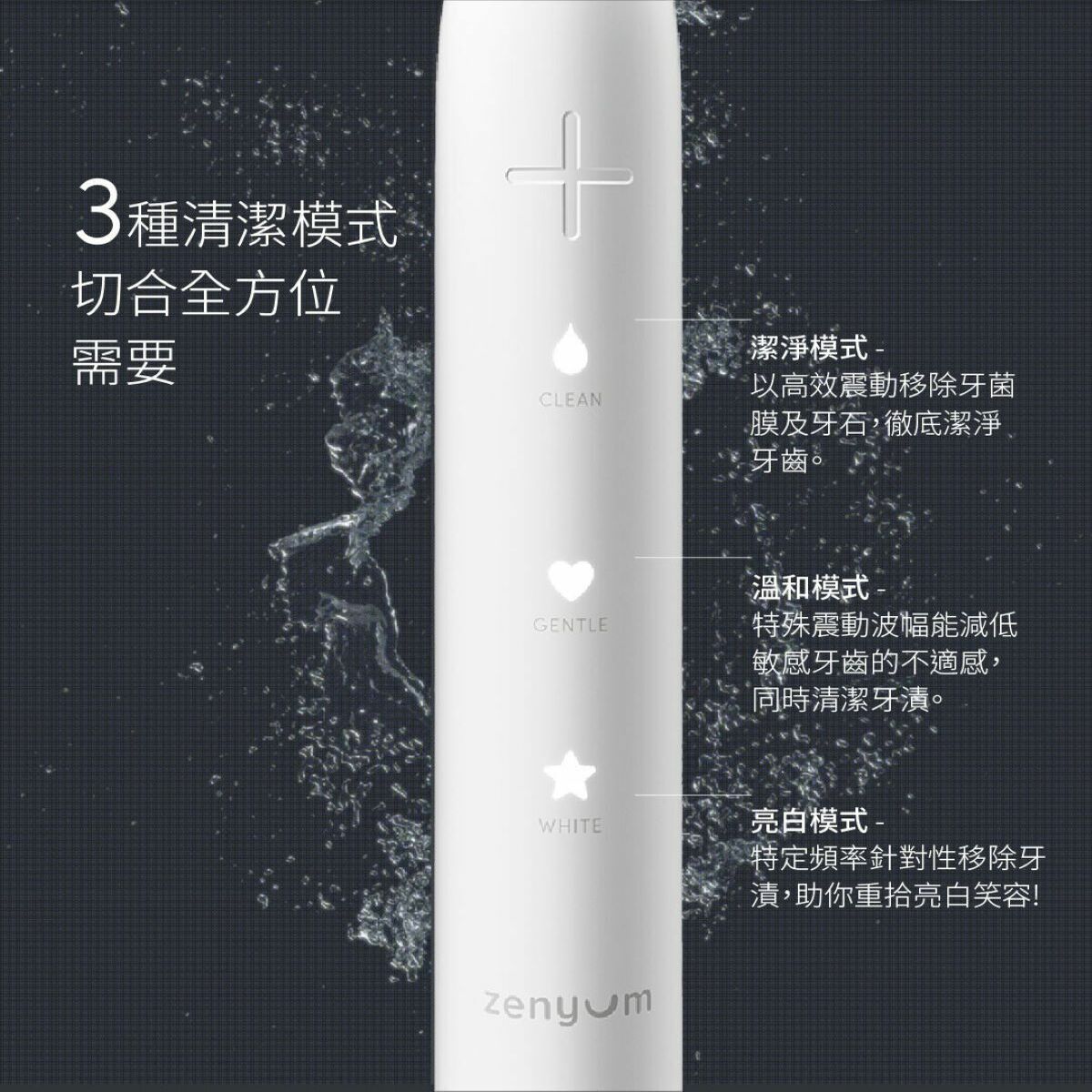Zenyum 聲波震動 牙刷