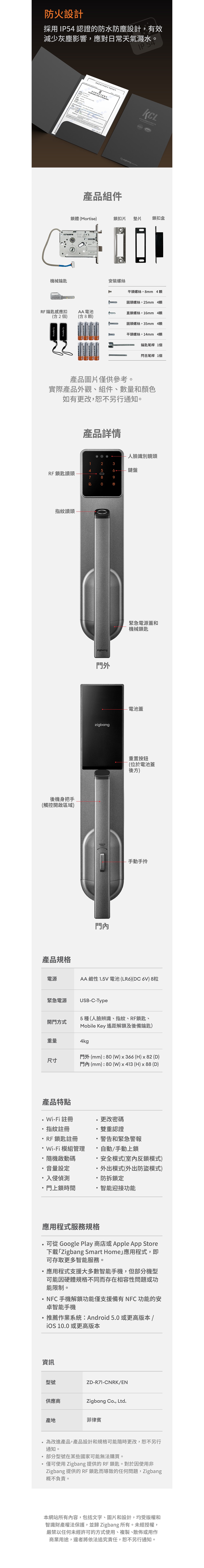 Zigbang Care C1 Pro 電子門鎖 ZD-R71
