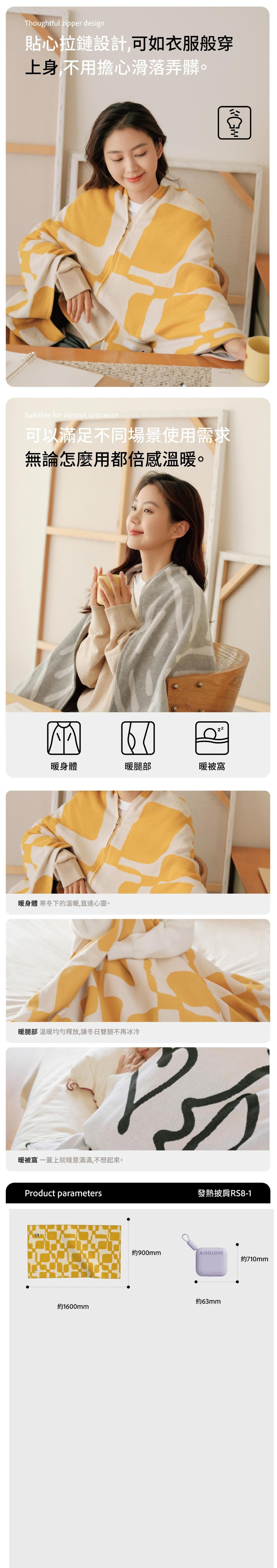 aISOLOVE RS8-1 多用途發熱披肩
